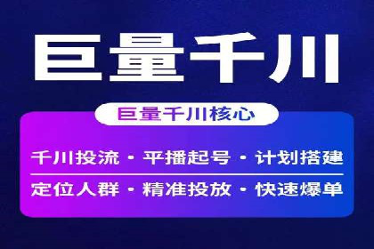 信息流广告开户流程与注意事项